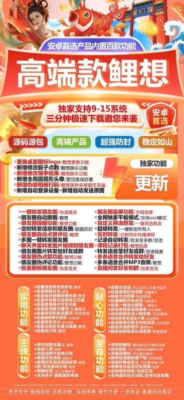 安卓鲤想微信多开分身年卡,无限多开,朋友圈转发跟圈,百款功能年卡-优码城微商站-自助激活码商城-24小时自动发货