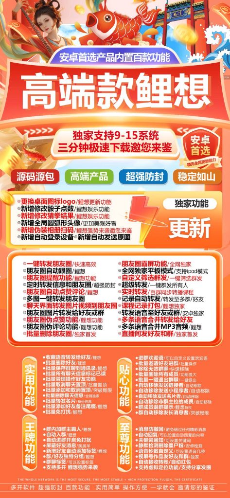 安卓鲤想微信多开分身年卡,无限多开,朋友圈转发跟圈,百款功能年卡