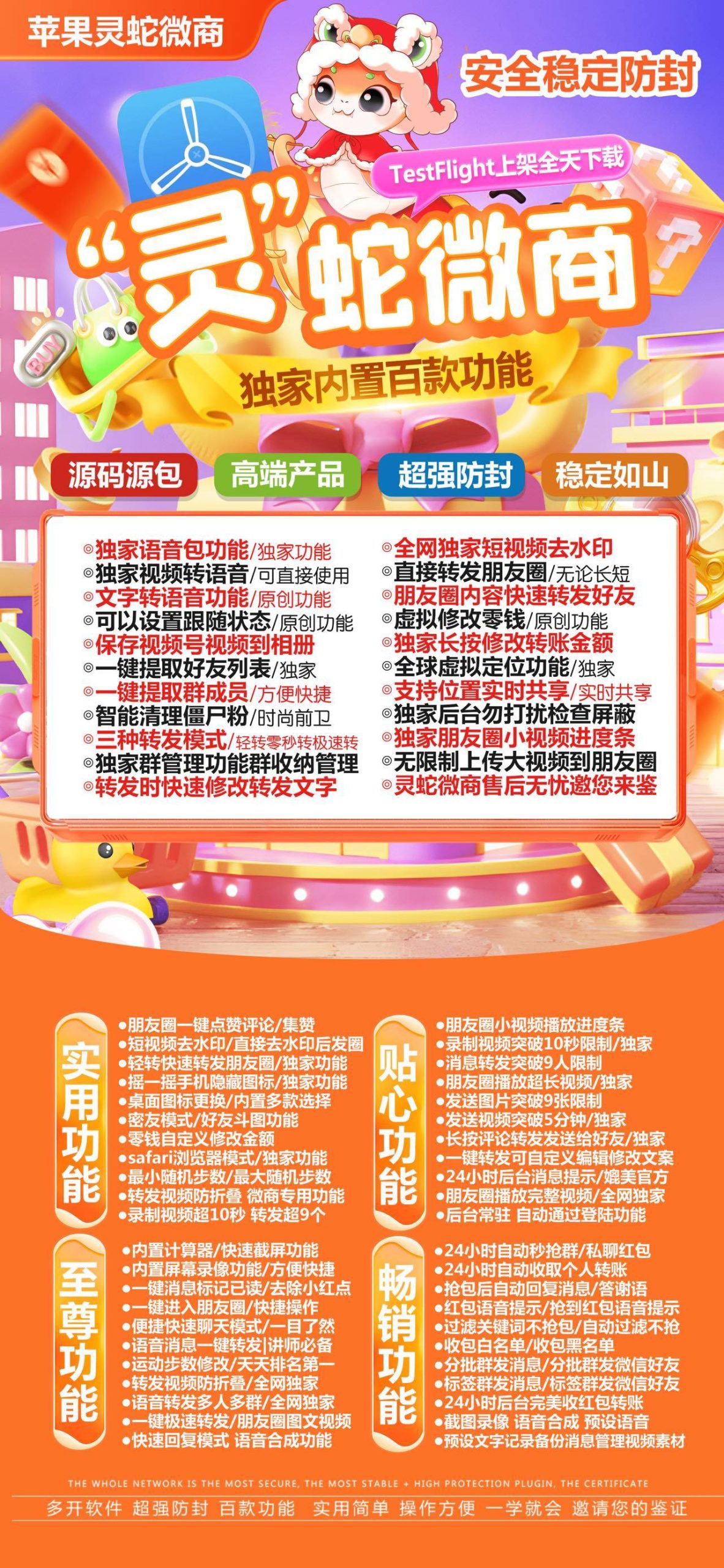 微信苹果多开分身灵蛇微商TF（皮卡丘同款）带转发跟圈百款功能-优码城博客-微商激活码商城-24小时自动发货