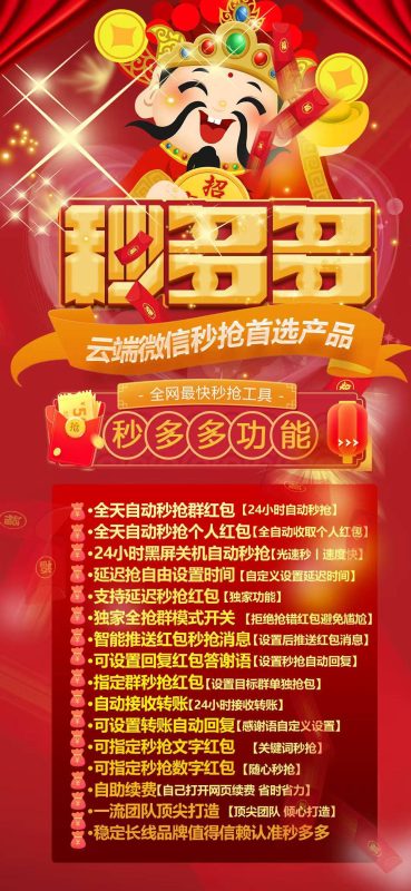 云端微信自动秒抢,秒多多官网（北极熊/微利秒同款）解放双手-优码城微商站-自助激活码商城-24小时自动发货