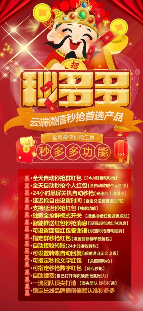 云端微信自动秒抢,秒多多官网（北极熊/微利秒同款）解放双手