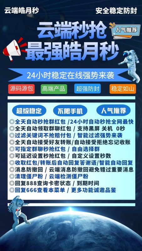 云端皓月秒微信自动秒抢激活码官网正版授权解放双手-优码城微商站-自助激活码商城-24小时自动发货