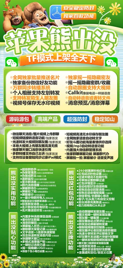 苹果TF熊出没（独角兽包）微信一键多开分身,朋友圈自动点赞评论-优码城博客-微商激活码商城-24小时自动发货