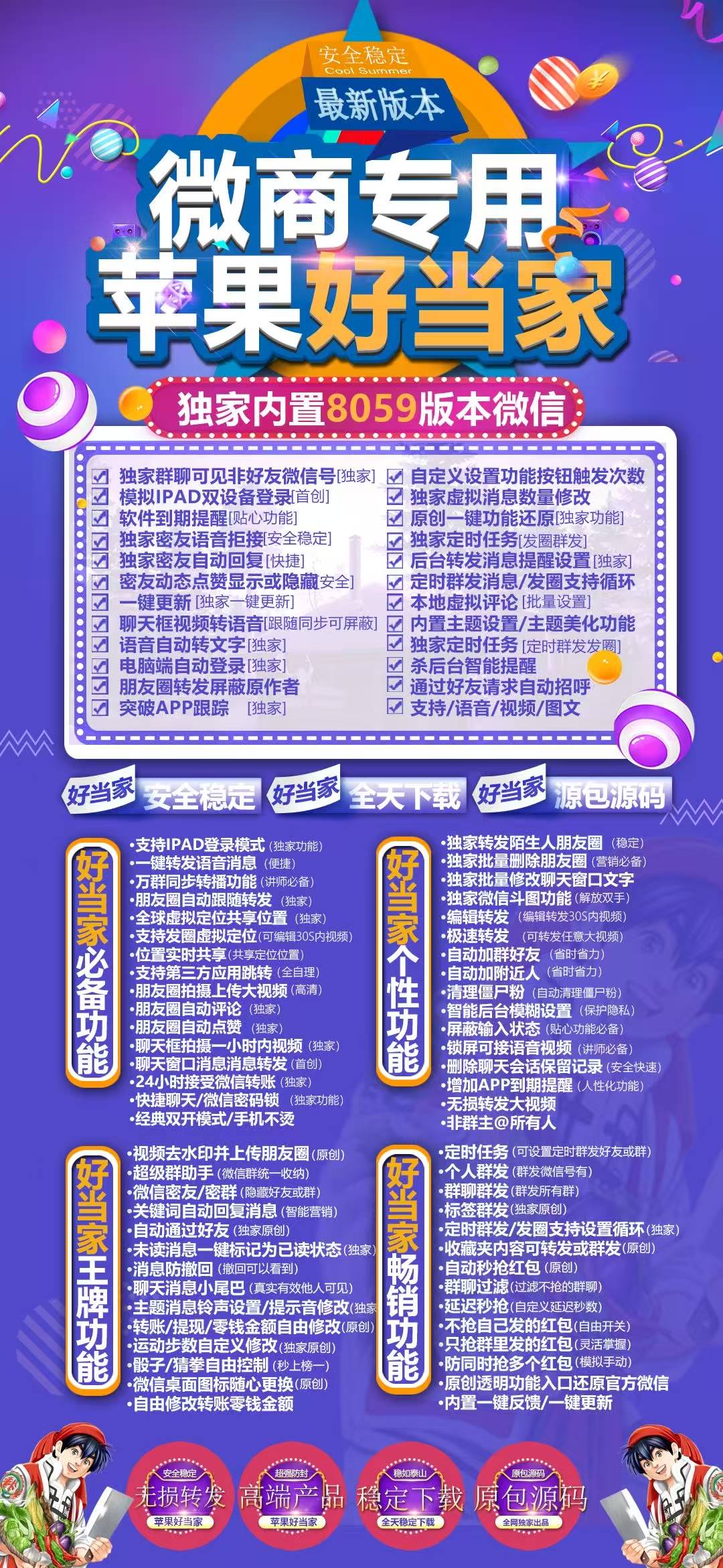 苹果微信多开分身TF好当家8059官方同步版本一键转发跟圈-优码城博客-微商激活码商城-24小时自动发货