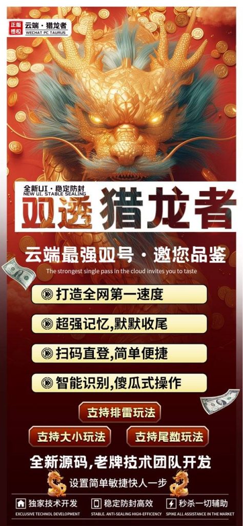 猎龙者云端微信双号扫尾1500点3000点5000点10000点（正版授权）