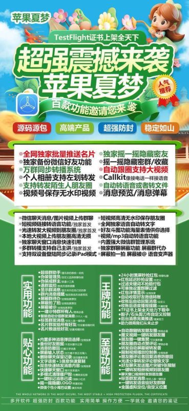 苹果微信TF多开分身梦夏官网独角兽包,转发跟圈自带百款功能-优码城微商站-自助激活码商城-24小时自动发货