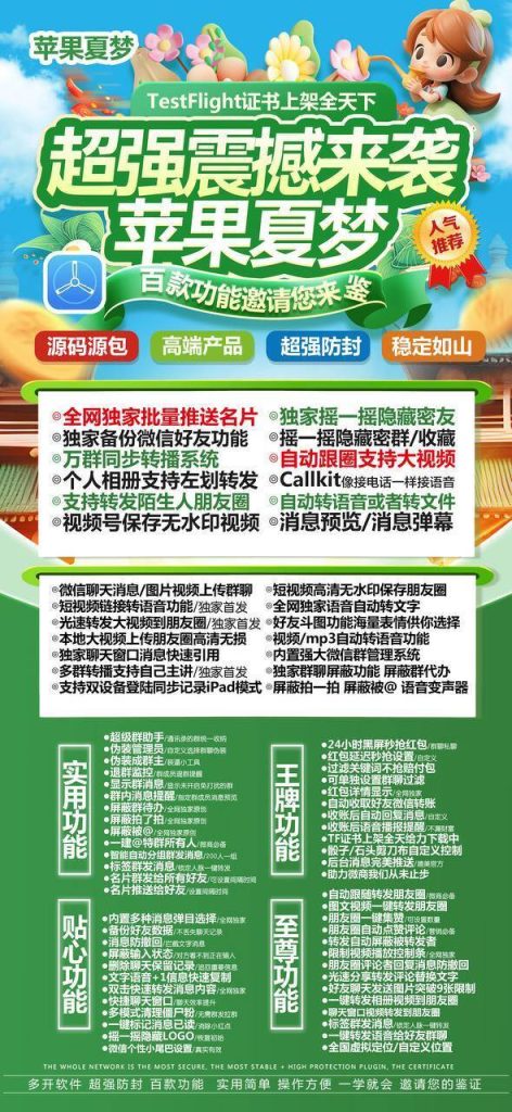 苹果微信TF多开分身梦夏官网独角兽包,转发跟圈自带百款功能