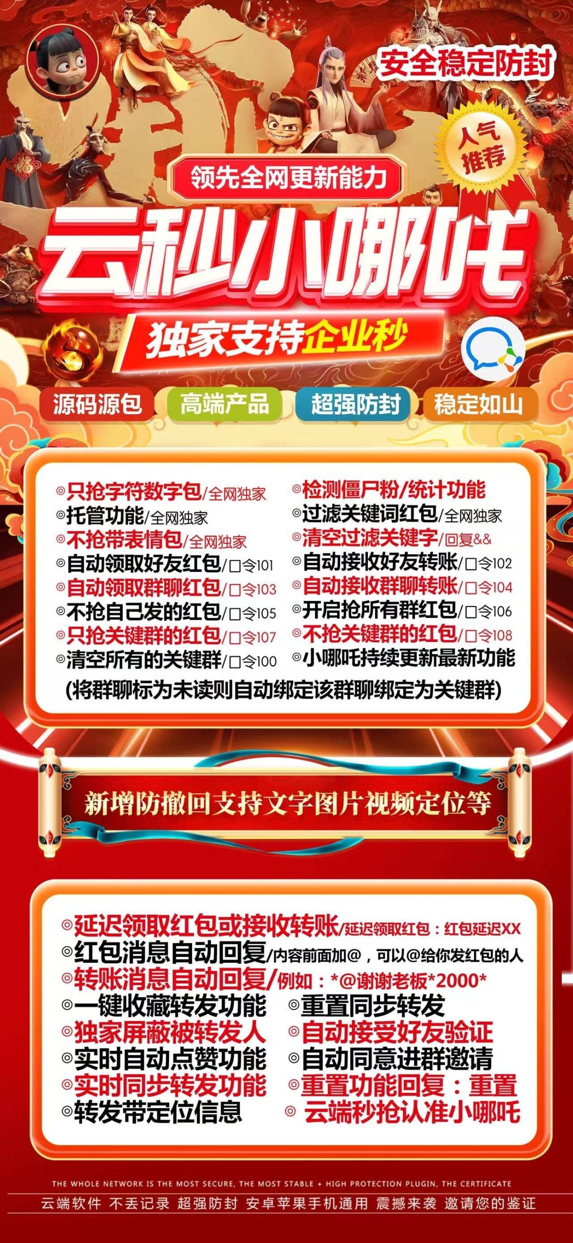 苹果安卓微信自动秒抢软件,云端小哪吒(泡泡糖同款)解放双手自动秒-优码城博客-微商激活码商城-24小时自动发货