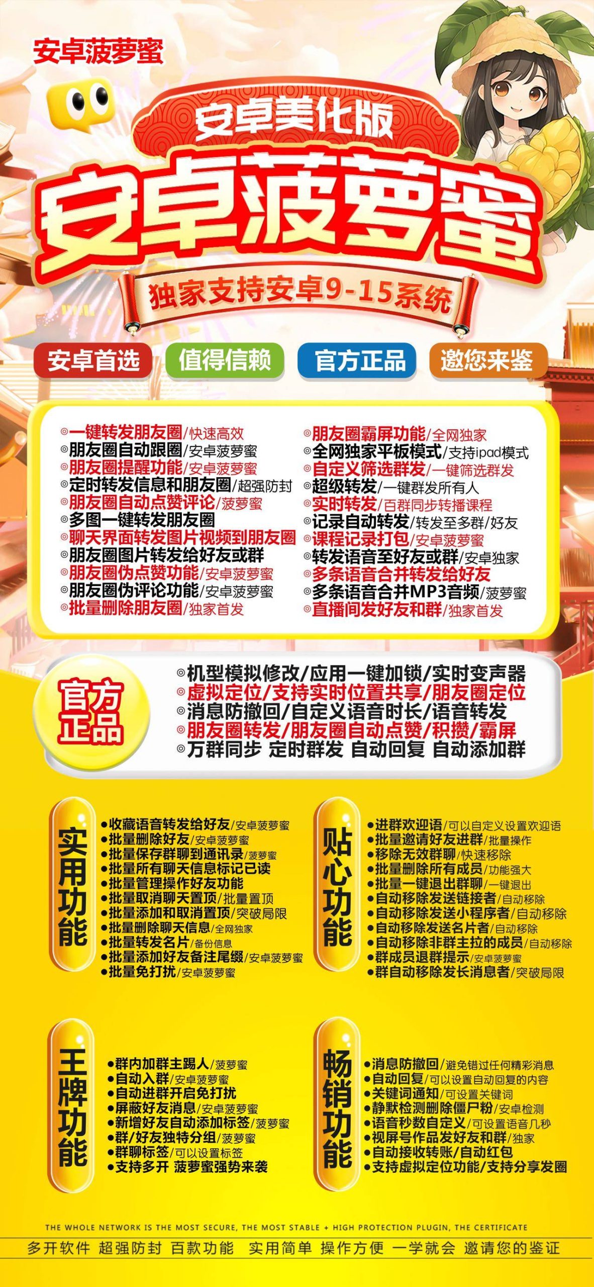 安卓微信多开分身app菠萝蜜官网,无限多开分身自带百款功能-优码城博客-微商激活码商城-24小时自动发货