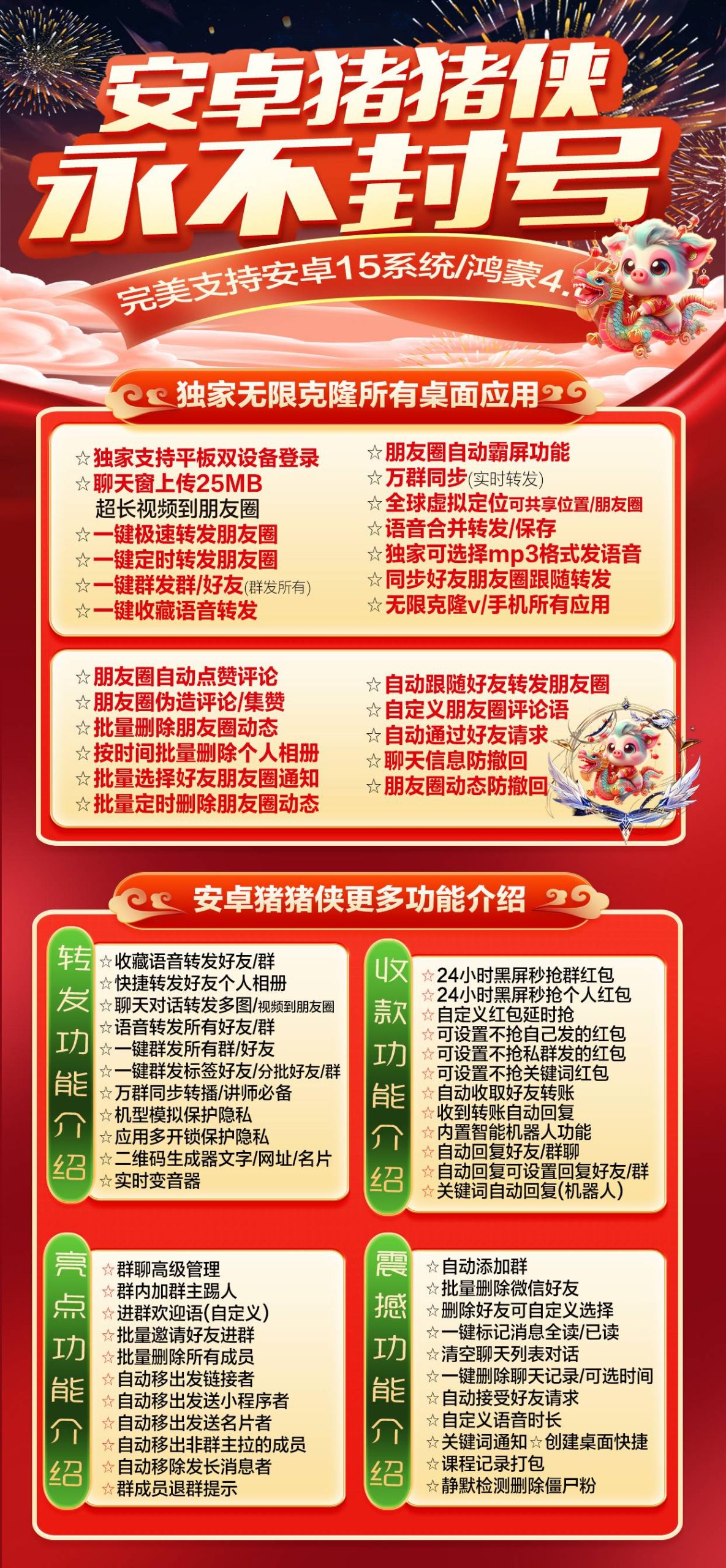 安卓微信多开分身，猪猪侠年卡激活码授权,无限多开分身，百款功能-优码城博客-微商激活码商城-24小时自动发货