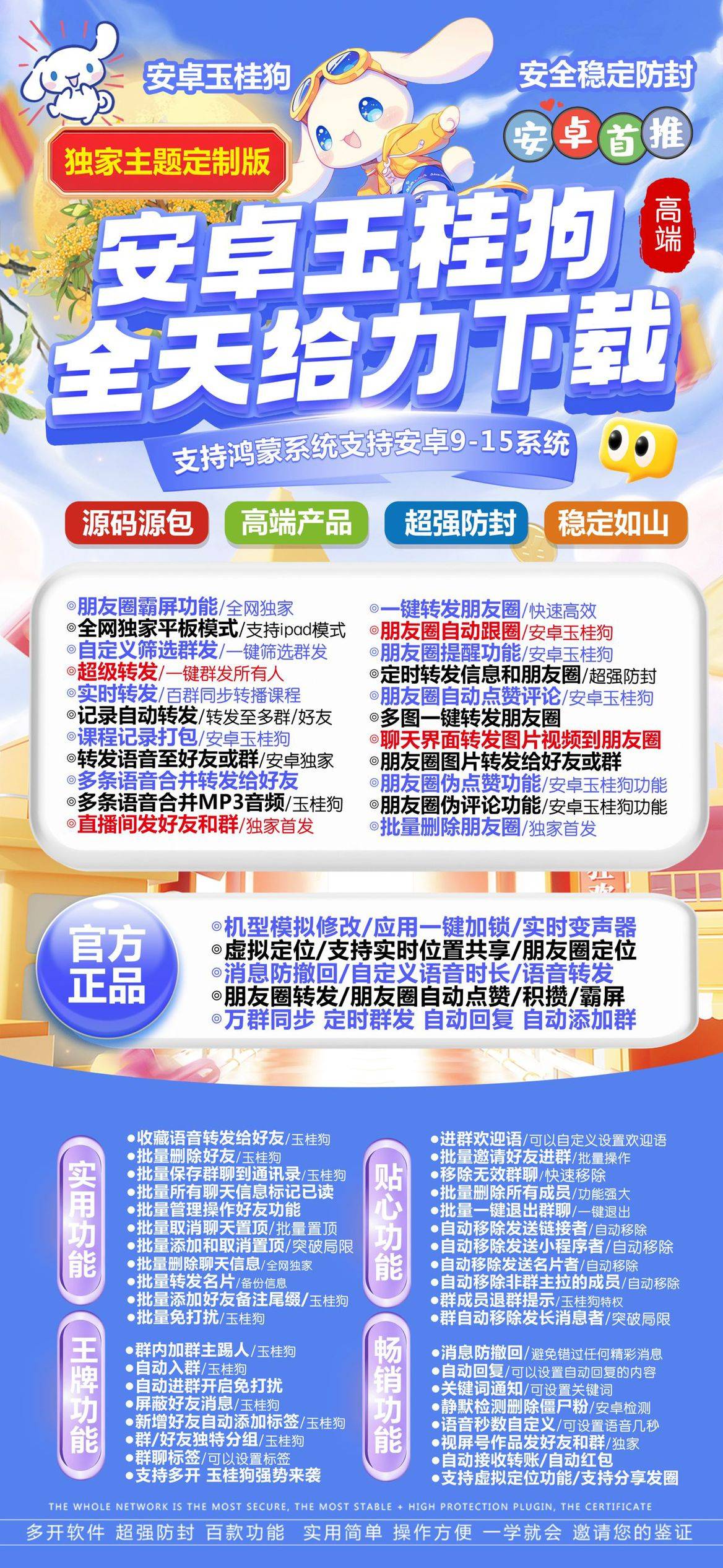 安卓微信多开分身，玉桂狗年卡激活码授权,无限多开分身，百款功能-优码城博客-微商激活码商城-24小时自动发货