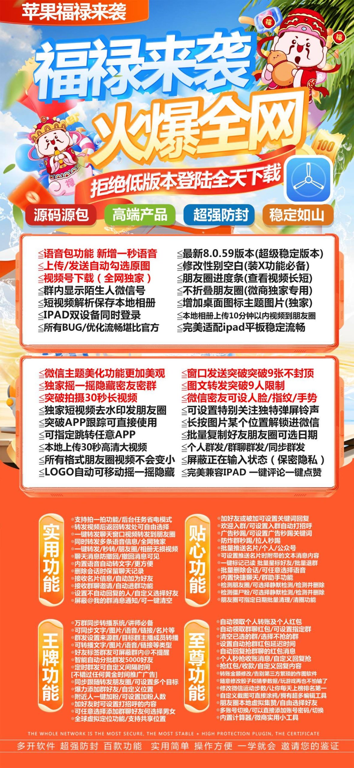 苹果福禄TF二宝源包微信多开分身官网,一键转发跟圈百款功能-优码城博客-微商激活码商城-24小时自动发货
