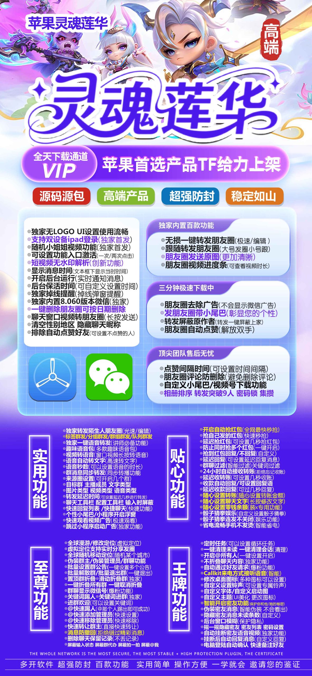 《灵魂莲华·战狼源码包》苹果微信TF多开分身,自动跟圈点赞转发-优码城博客-微商激活码商城-24小时自动发货