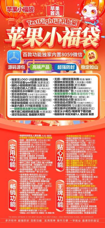 苹果微信TF多开分身小福袋官网TF战狼源码包,正版激活码授权-优码城博客-微商激活码商城-24小时自动发货