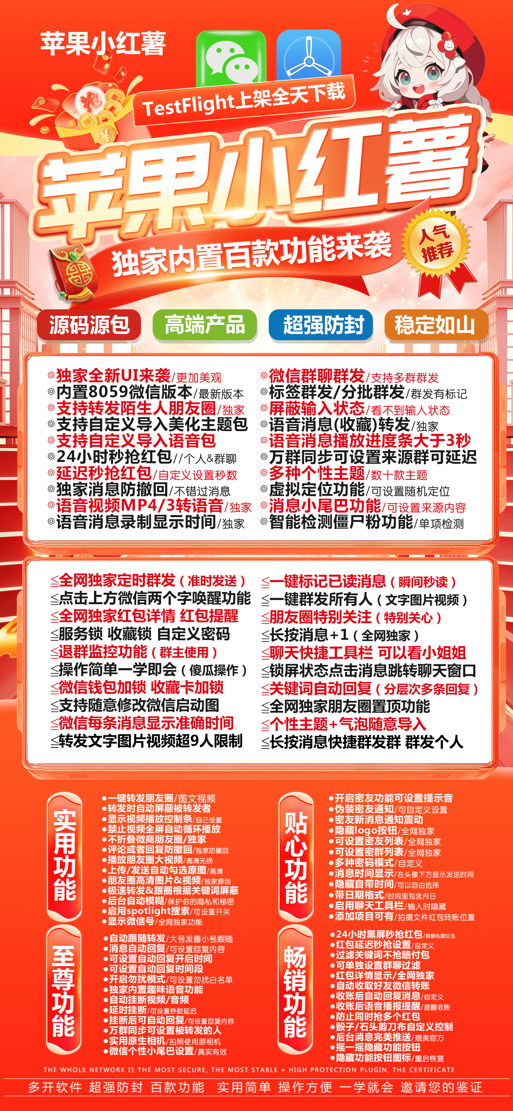 苹果TF微信多开分身小红薯官网（斗战神8.0.49）正版激活码授权-优码城博客-微商激活码商城-24小时自动发货
