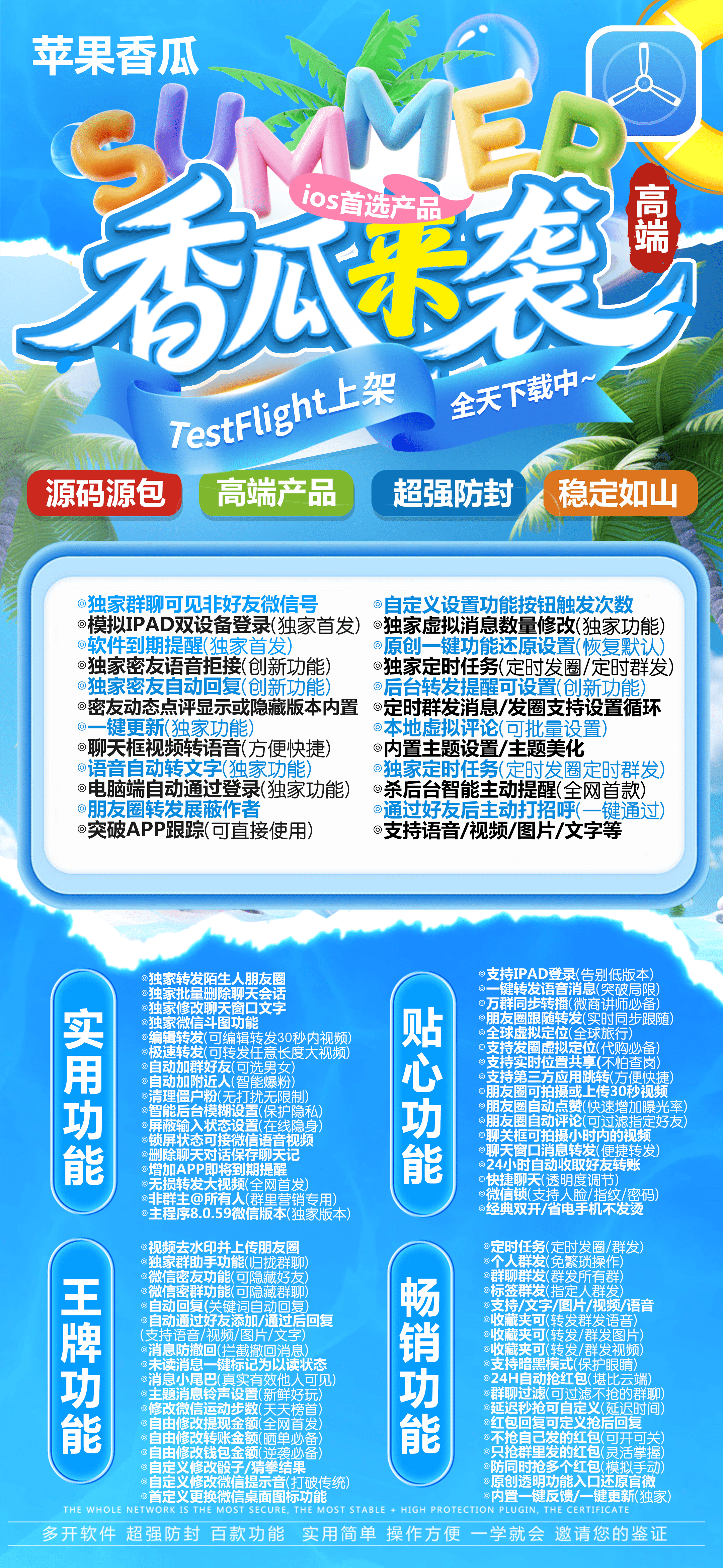 苹果微信多开分身TF香瓜-清风包8060,百款功能一键转发自动跟圈-优码城博客-微商激活码商城-24小时自动发货