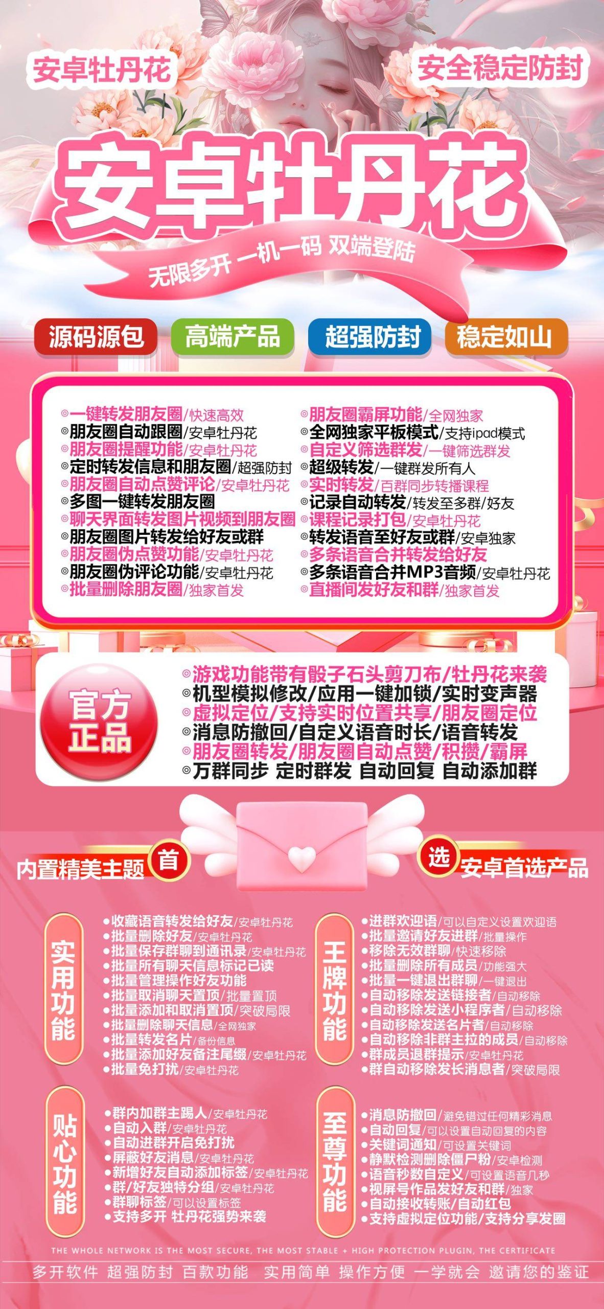 安卓牡丹花支持骰子,微信多开无限分身,支持任何app百款功能-优码城博客-微商激活码商城-24小时自动发货