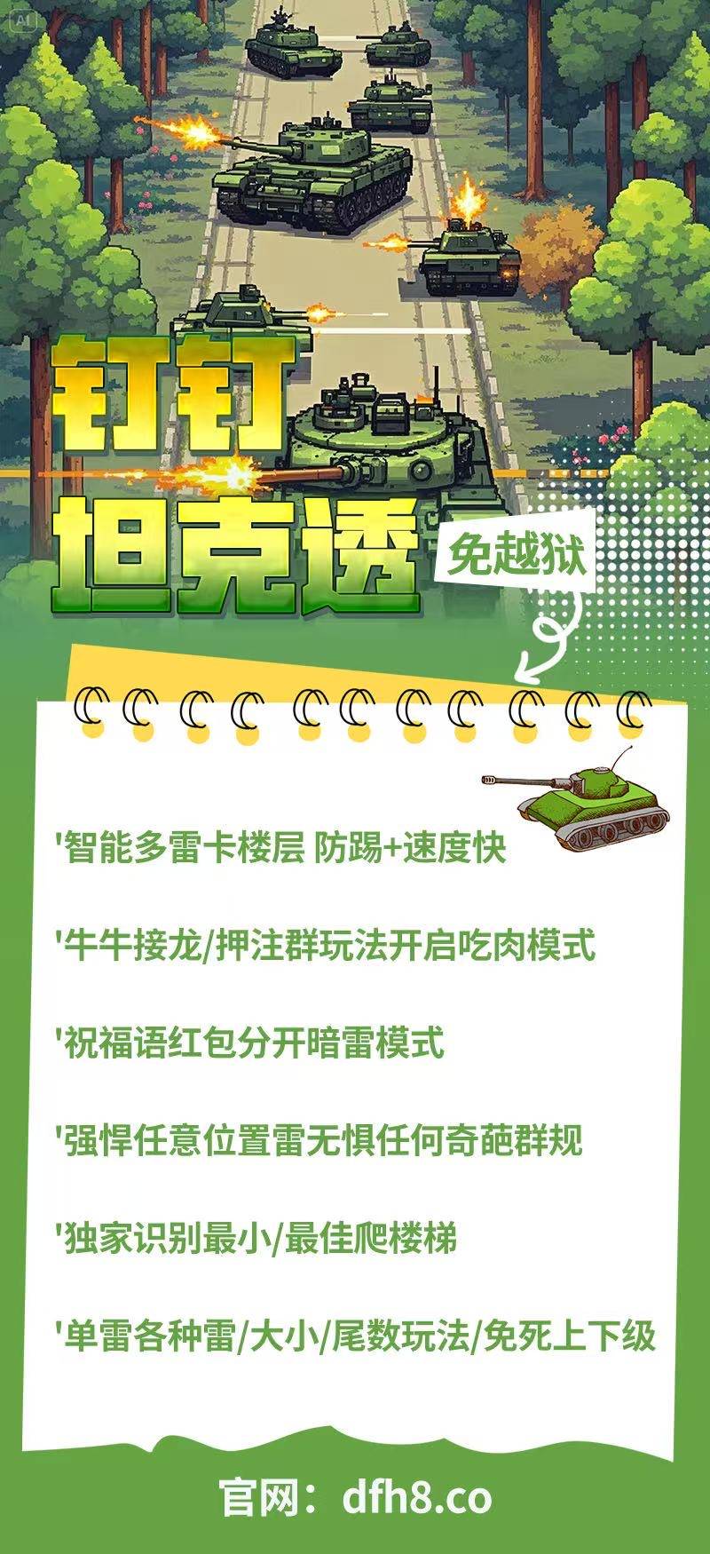 钉钉苹果坦克透单号扫尾官网,正版激活码授权 天卡 周卡 月卡 必备-优码城博客-微商激活码商城-24小时自动发货