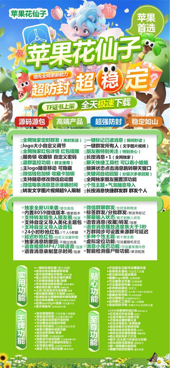苹果微信多开分身TF花仙子（斗战神同款）一键转发跟圈百款功能-优码城博客-微商激活码商城-24小时自动发货