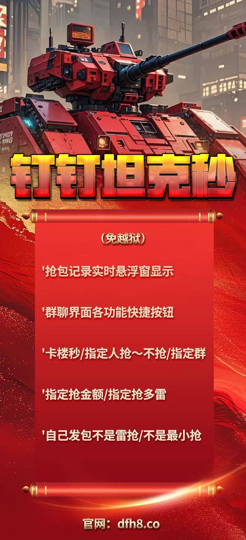 苹果钉钉坦克秒抢,解放双手 全自动秒抢,月卡正版授权 钉钉专用-优码城博客-微商激活码商城-24小时自动发货