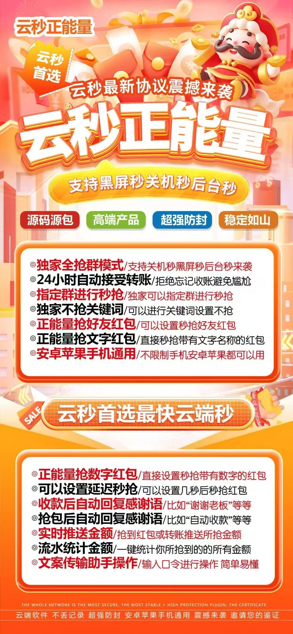 云端微信正能量秒抢官网,苹果安卓通用秒抢,独家关机自动秒-优码城微商站-自助激活码商城-24小时自动发货