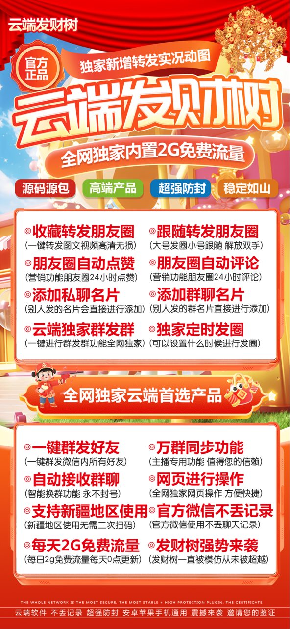 云端微信转发发财树官网,微商必备转发跟圈点赞评论,正版激活码授权-优码城微商站-自助激活码商城-24小时自动发货