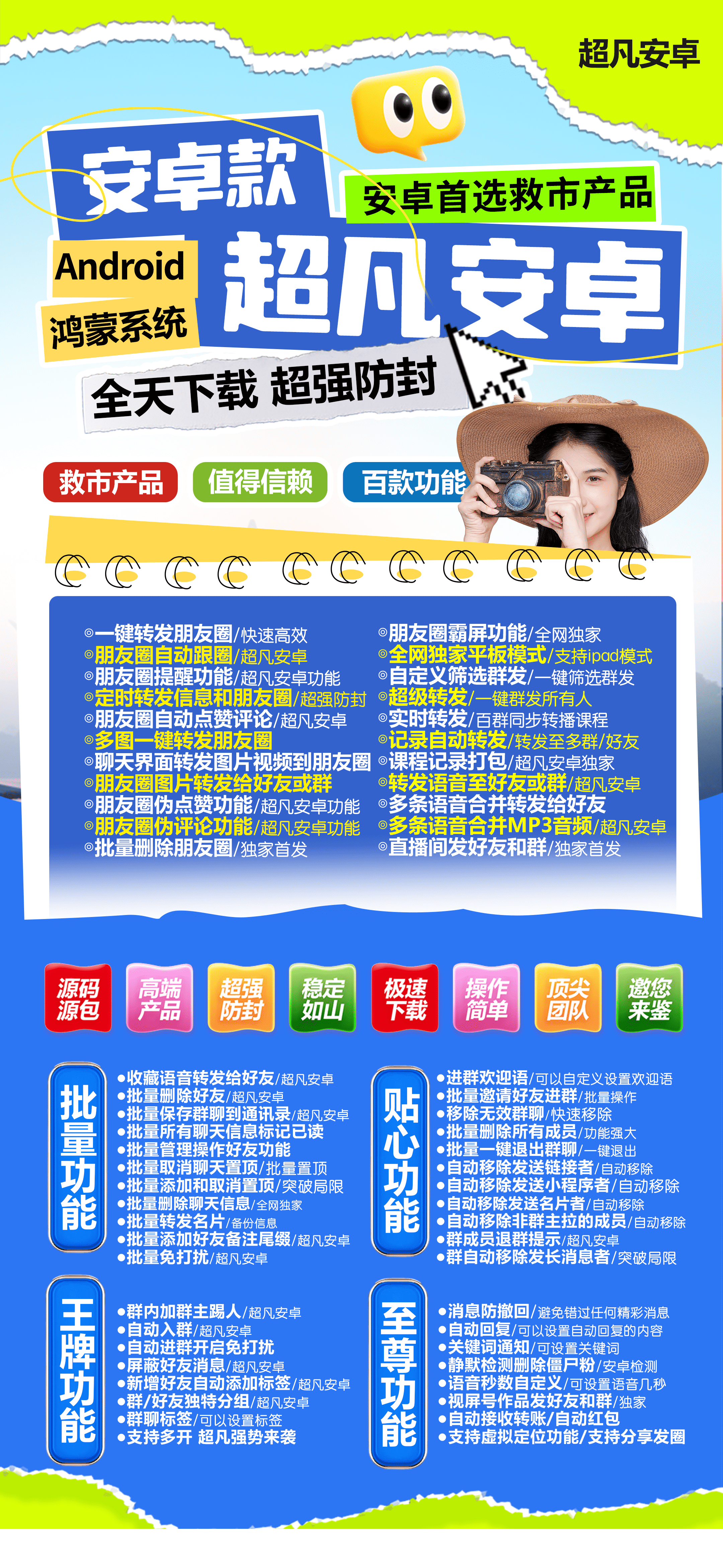 安卓微信多开分身超凡安卓,支持各大app无限多开，自带百款功能-优码城微商站-自助激活码商城-24小时自动发货