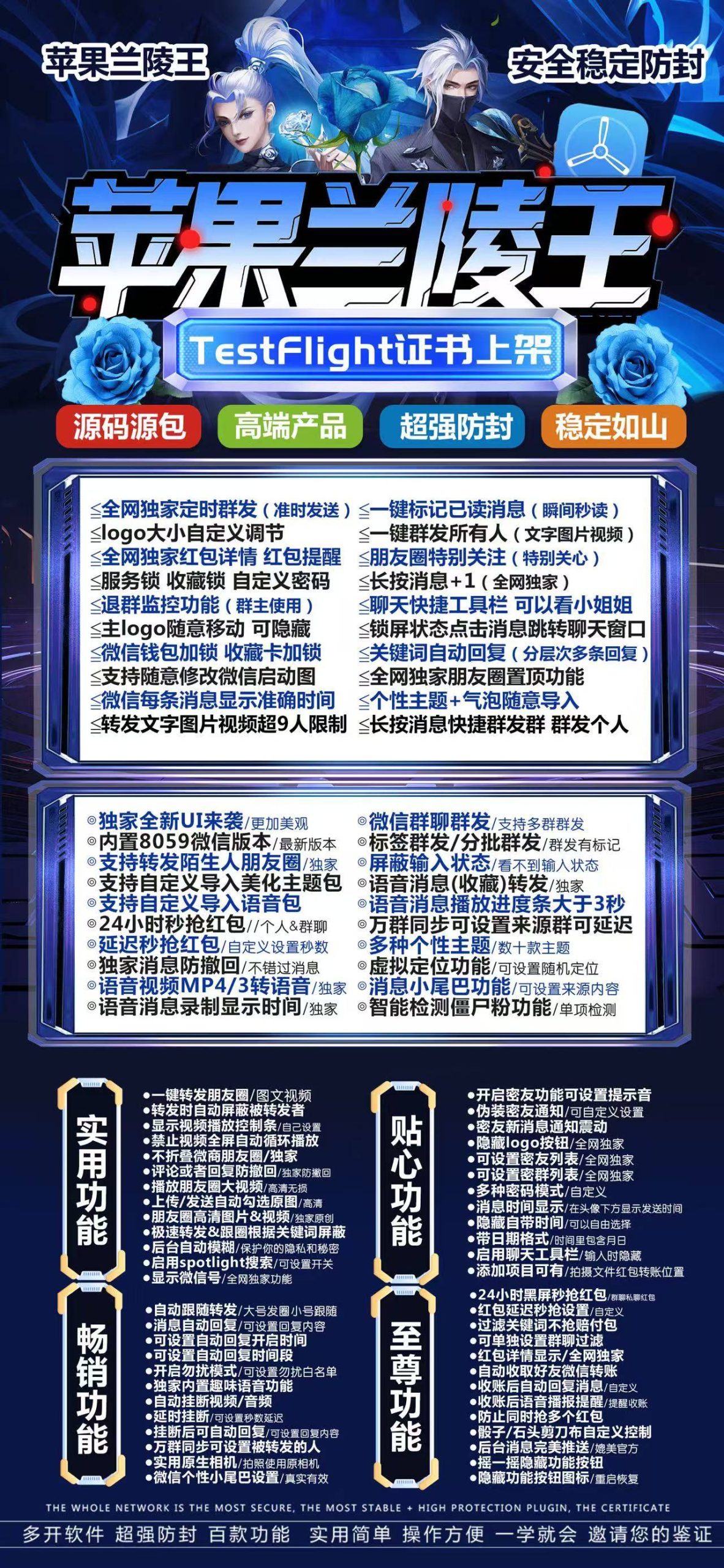 苹果TF·兰陵王官网（斗战神8059）微信多开分身一码一开带转发跟圈-优码城博客-微商激活码商城-24小时自动发货