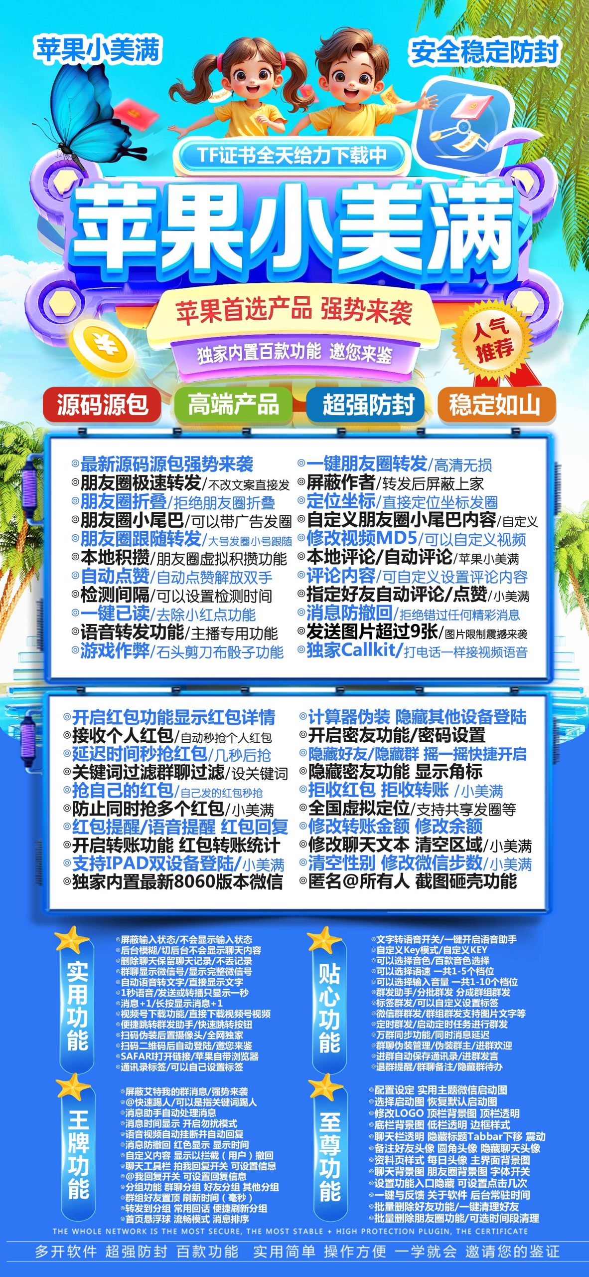 苹果tf水芙蓉官网【凡尔赛包】微信多开分身,一键转发自动跟圈-优码城博客-微商激活码商城-24小时自动发货