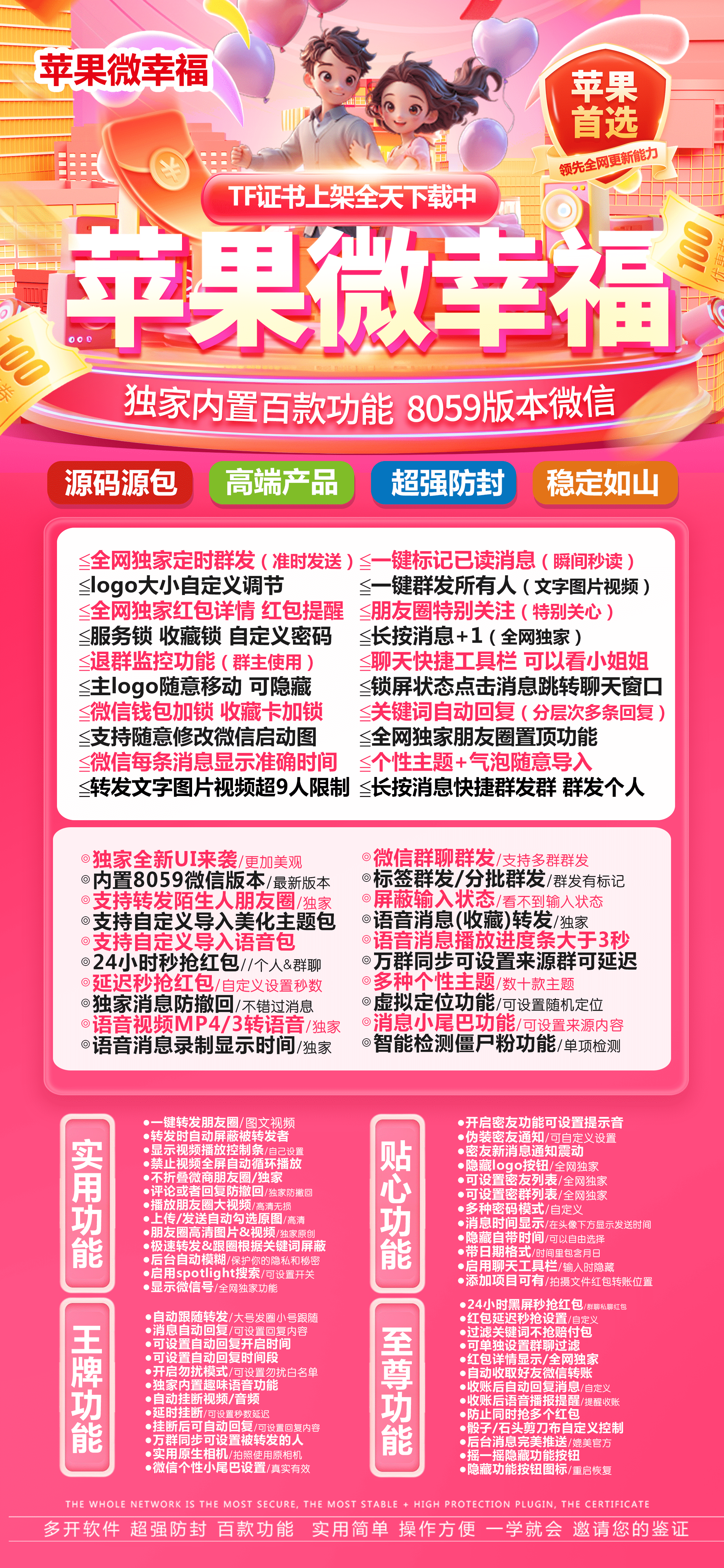 苹果TF微幸福(斗战神)多开分身官网,一键转发 自动跟圈 百款功能-优码城博客-微商激活码商城-24小时自动发货