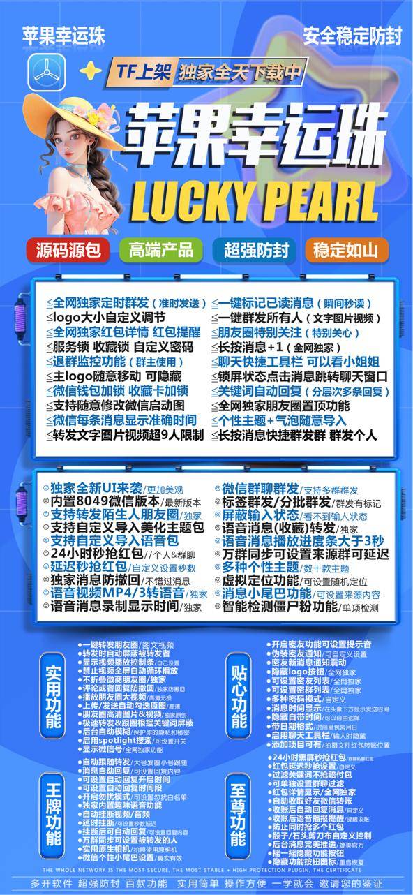苹果TF幸运珠官网（阿修罗包）多开分身转发跟圈 百款功能-优码城博客-微商激活码商城-24小时自动发货