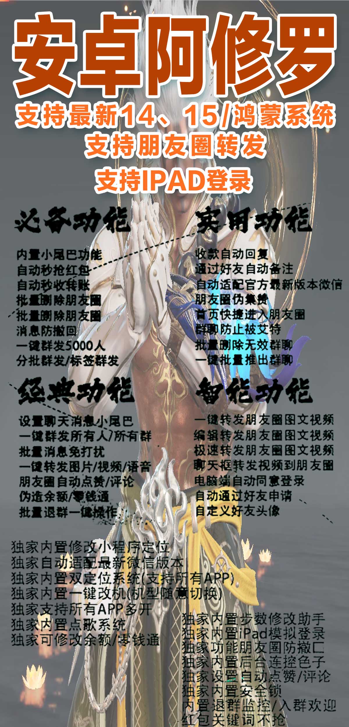 安卓阿修罗朋友圈转发，消息防撤回，ipad登录，等百款功能使用-优码城博客-微商激活码商城-24小时自动发货