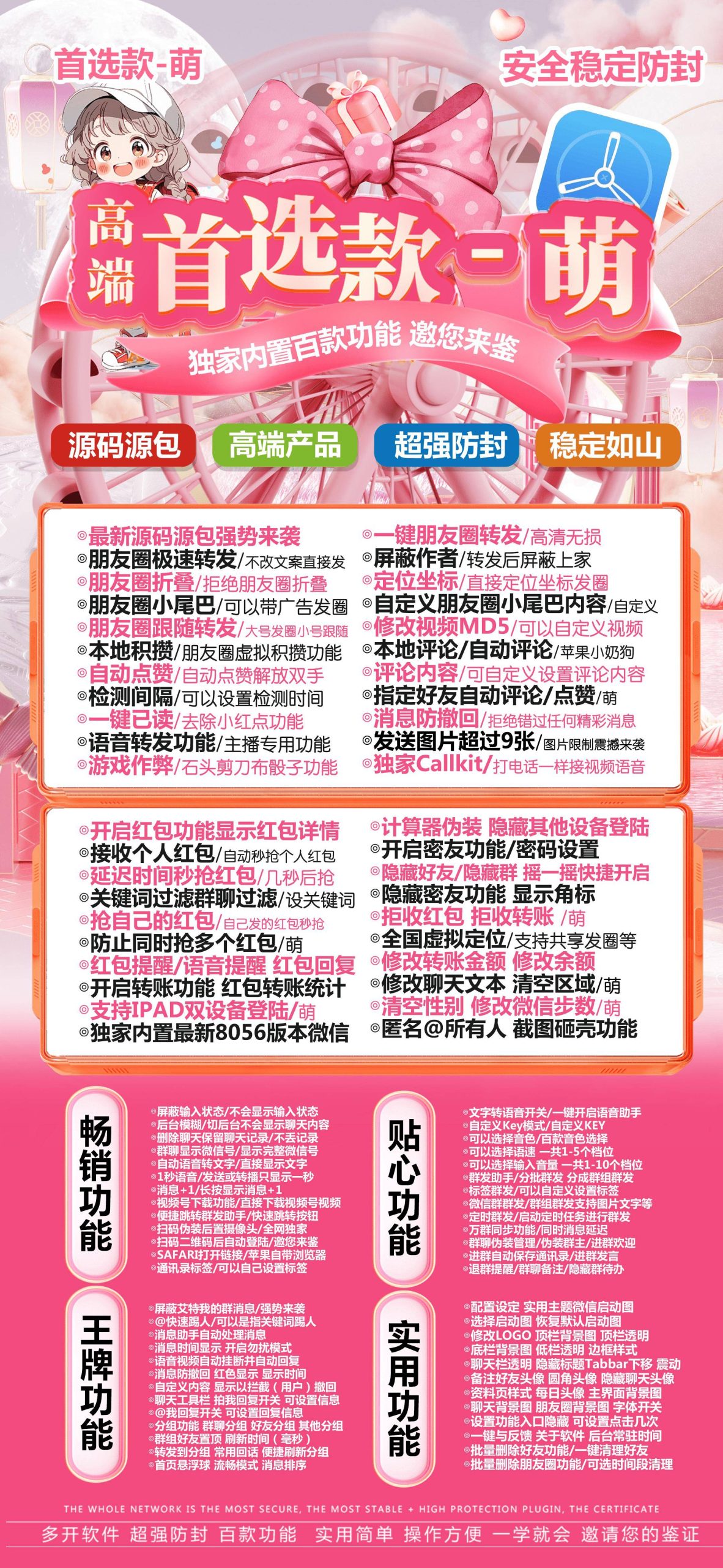 萌TF凡尔赛8060版本.苹果微信多开分身,自带百款功能,激活码授权-优码城微商站-自助激活码商城-24小时自动发货