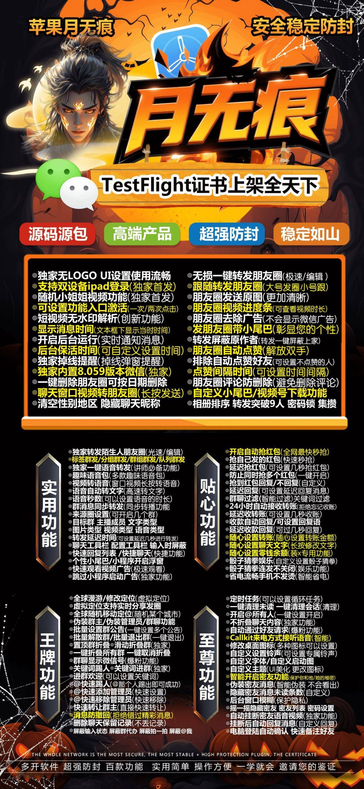苹果微信多开分身TF月无痕（战狼同款）带一键转发跟圈百款功能-优码城博客-微商激活码商城-24小时自动发货