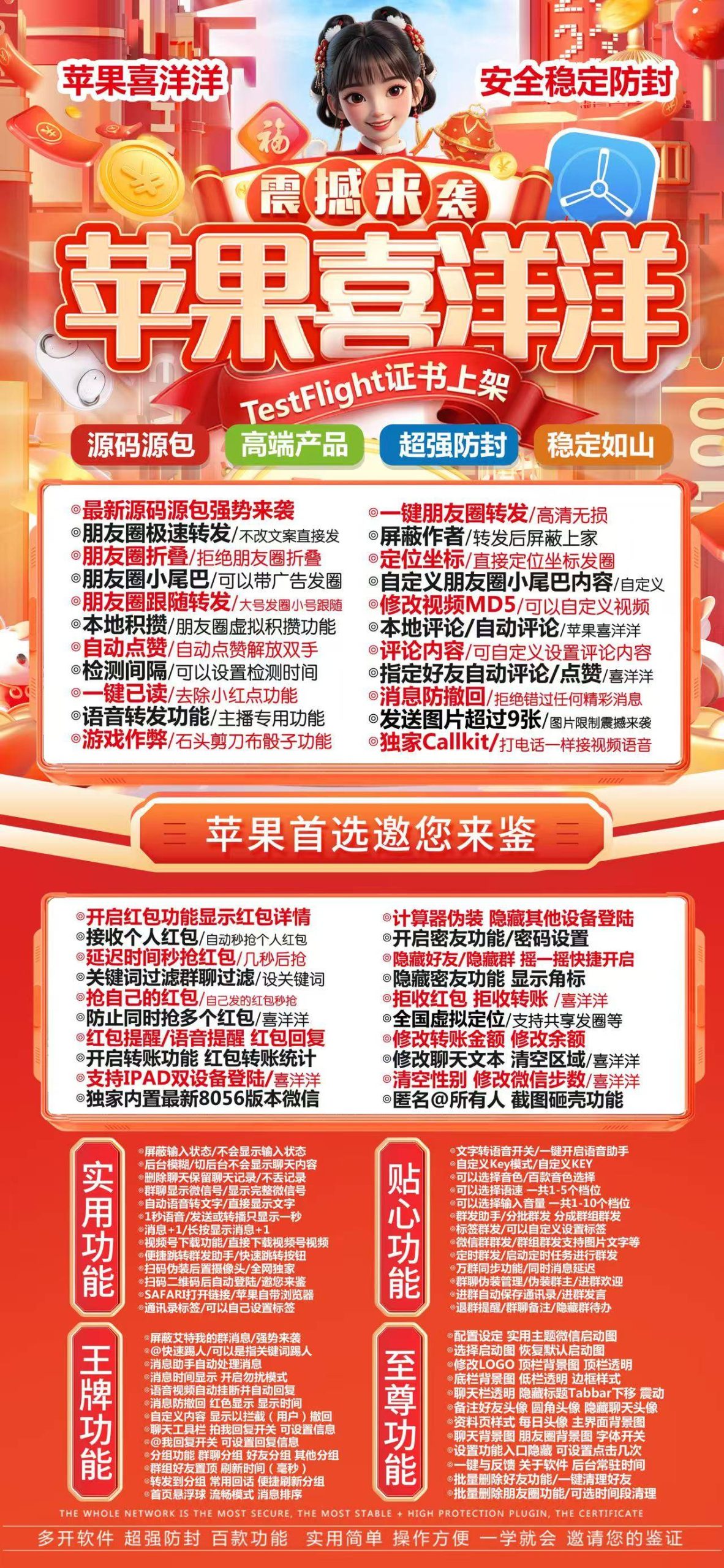 苹果TF喜洋洋微信多开分身,带转发跟圈百款功能（喜洋洋官网）-优码城博客-微商激活码商城-24小时自动发货