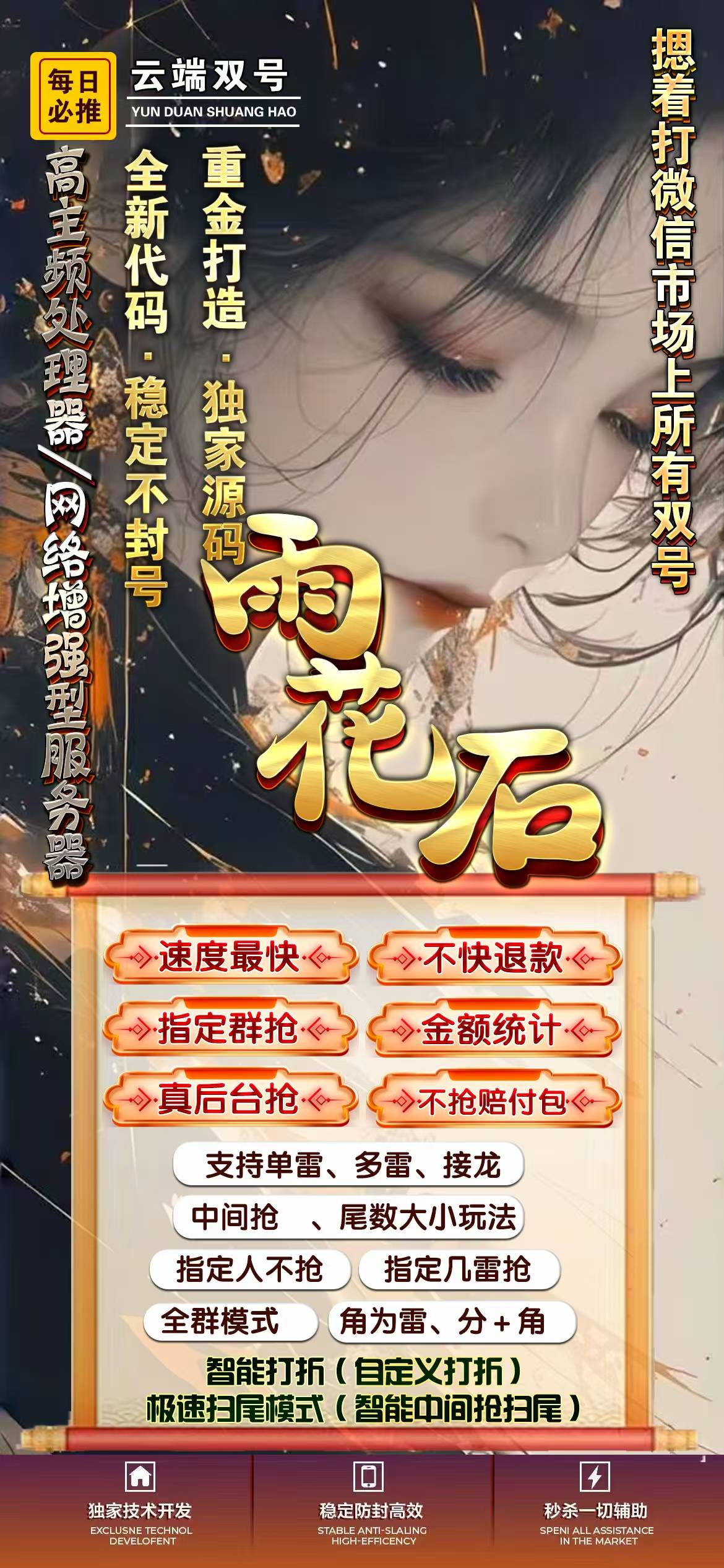 云端双号扫尾雨花石官网,微信自动秒抢扫尾软件,正版点数激活码授权-优码城博客-微商激活码商城-24小时自动发货