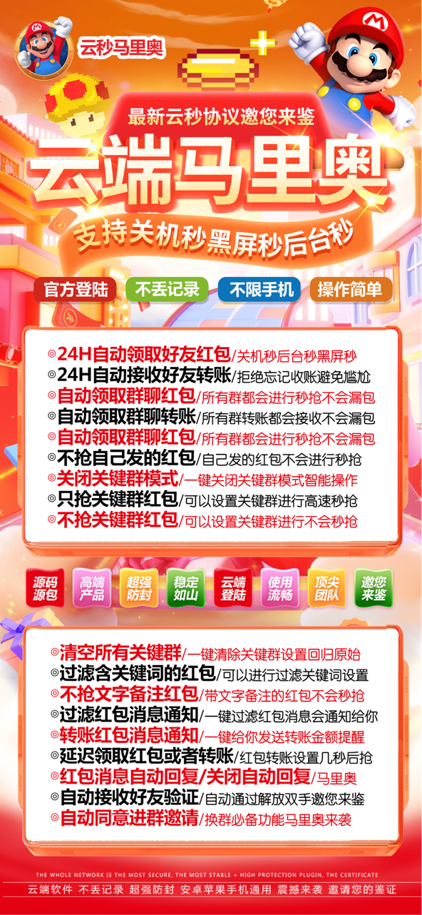云端马里奥秒抢官网,苹果安卓微信自动秒抢软件,正版激活码授权-优码城微商站-自助激活码商城-24小时自动发货
