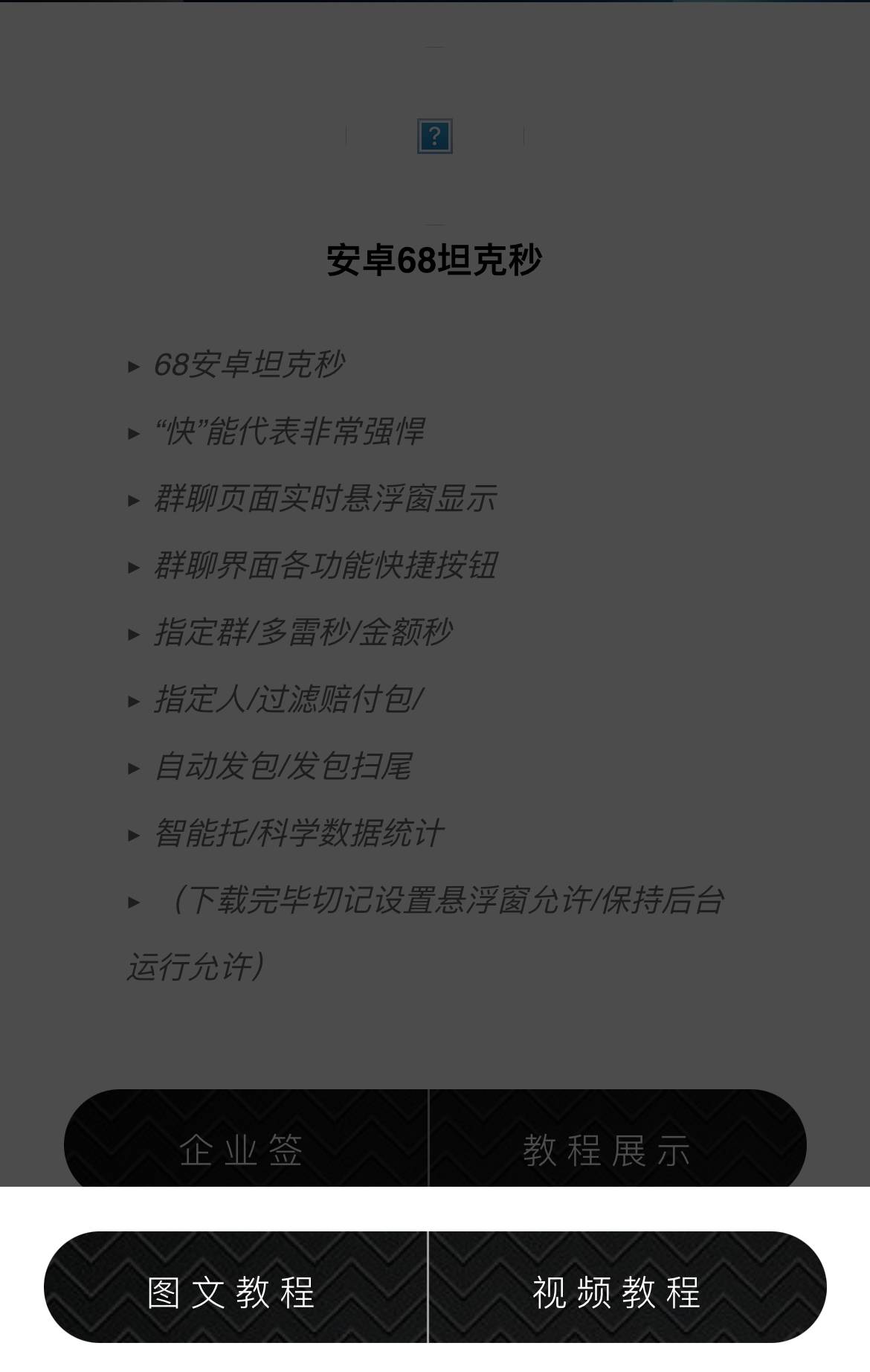 安卓68平台坦克秒官网,68自动红包秒抢软件 正版激活码卡密授权-优码城微商站-自助激活码商城-24小时自动发货