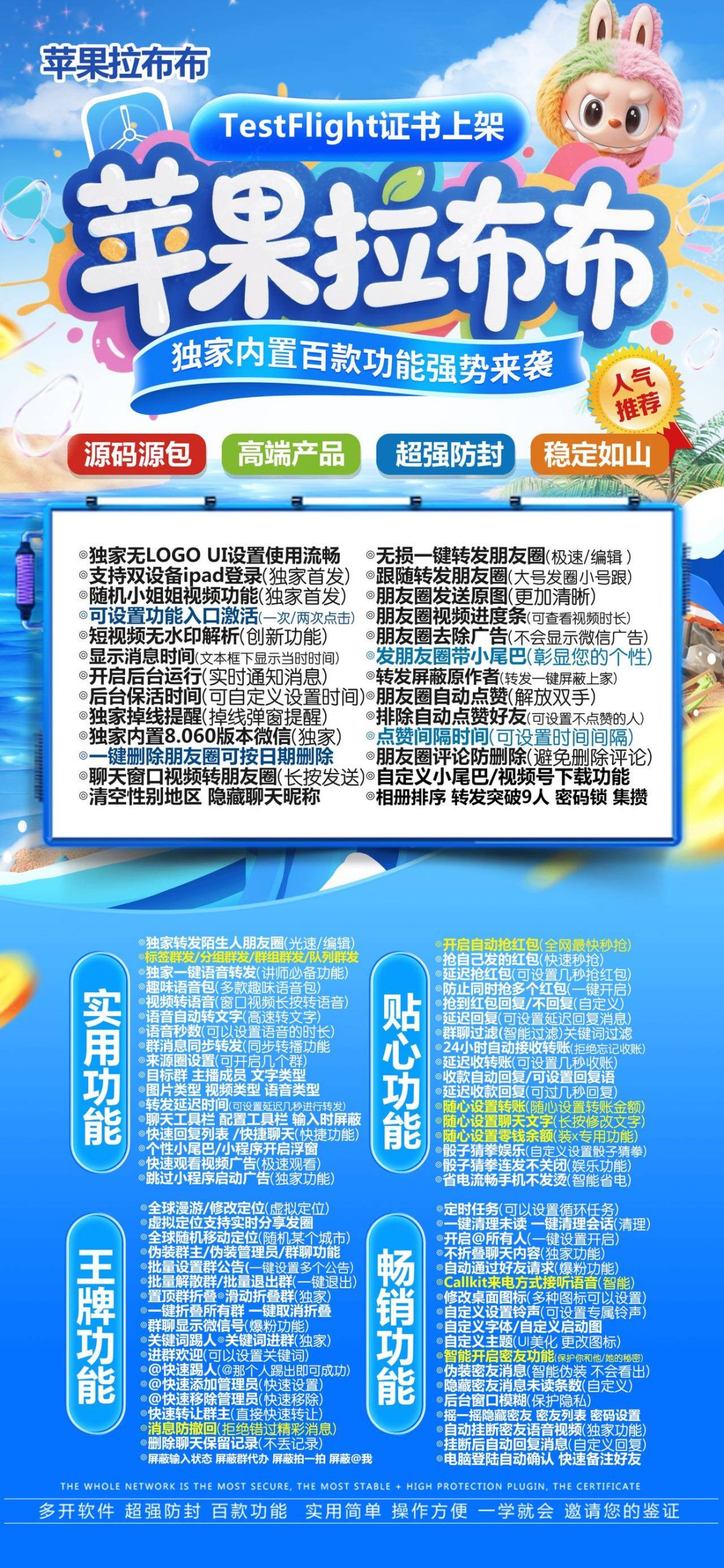 苹果微信多开分身TF拉布布（战狼包）百款功能 拉布布授权下载官网-优码城微商站-自助激活码商城-24小时自动发货