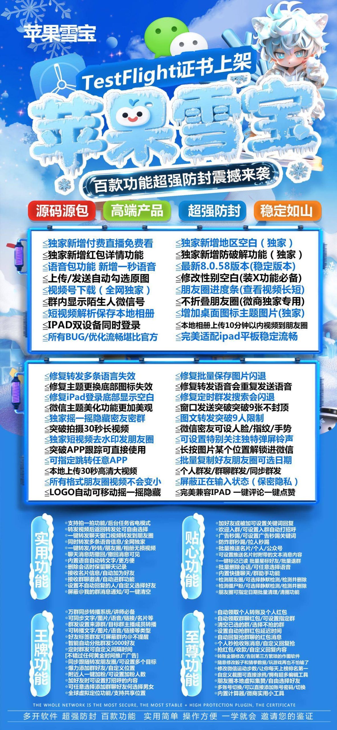 苹果微信多开分身TF雪宝（新品源包）百款功能 雪宝授权下载官网-优码城微商站-自助激活码商城-24小时自动发货