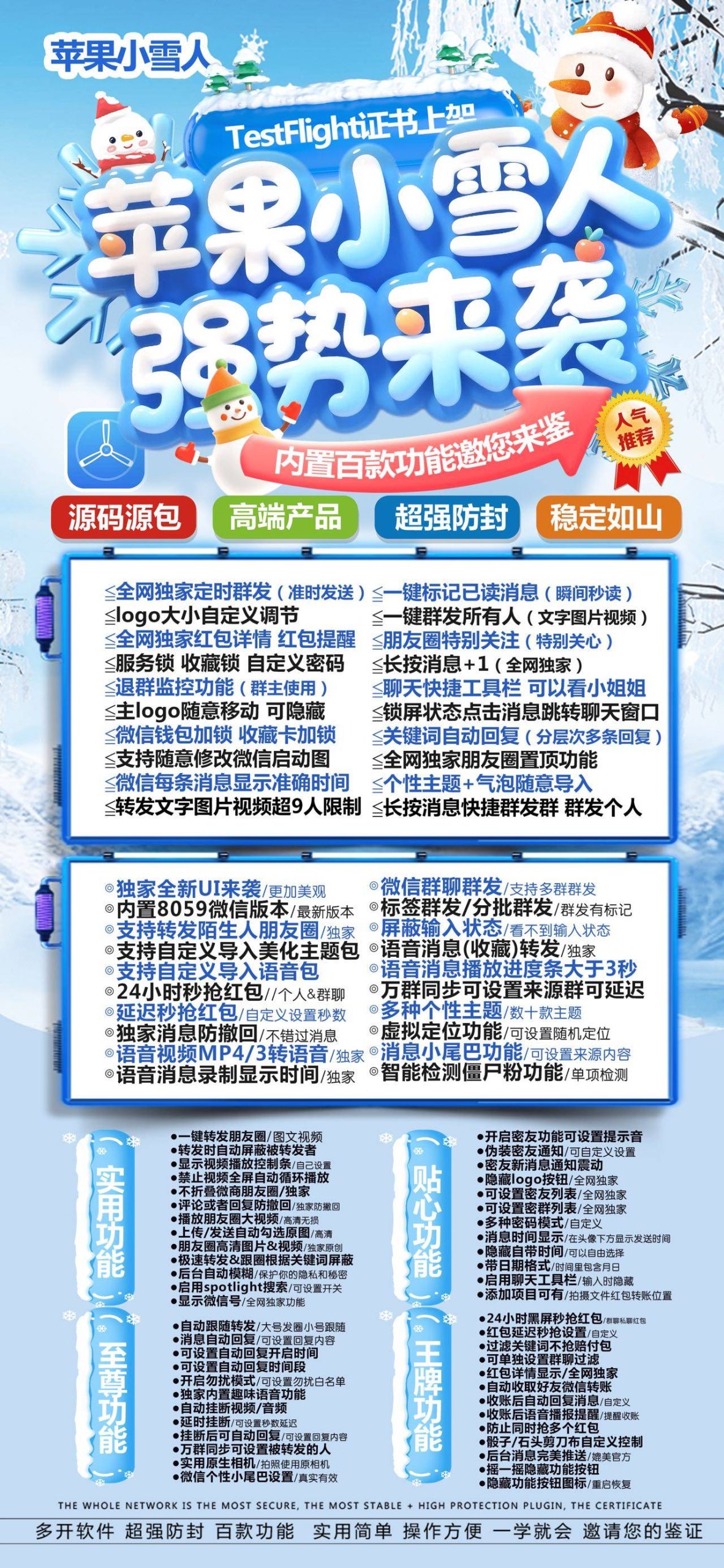 苹果微信多开TF小雪人（斗战神）虚拟定位 一键转发跟圈 百款功能-优码城微商站-自助激活码商城-24小时自动发货