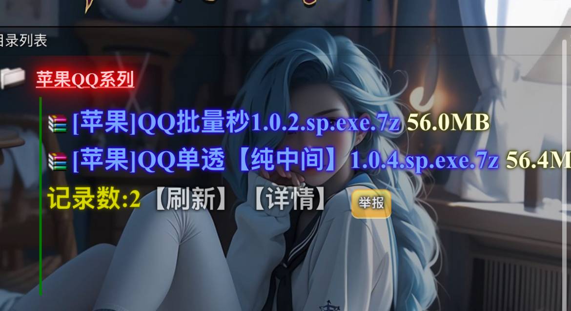 电脑QQ苹果单透官网,扫雷单号收尾 无需双号,正版卡密授权-优码城微商站-自助激活码商城-24小时自动发货