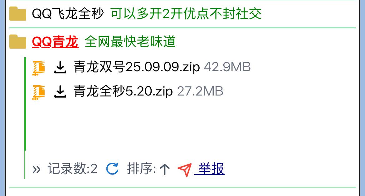 电脑QQ双号青龙扫尾官网,全自动收尾正版天卡 周卡 月卡 授权-优码城微商站-自助激活码商城-24小时自动发货