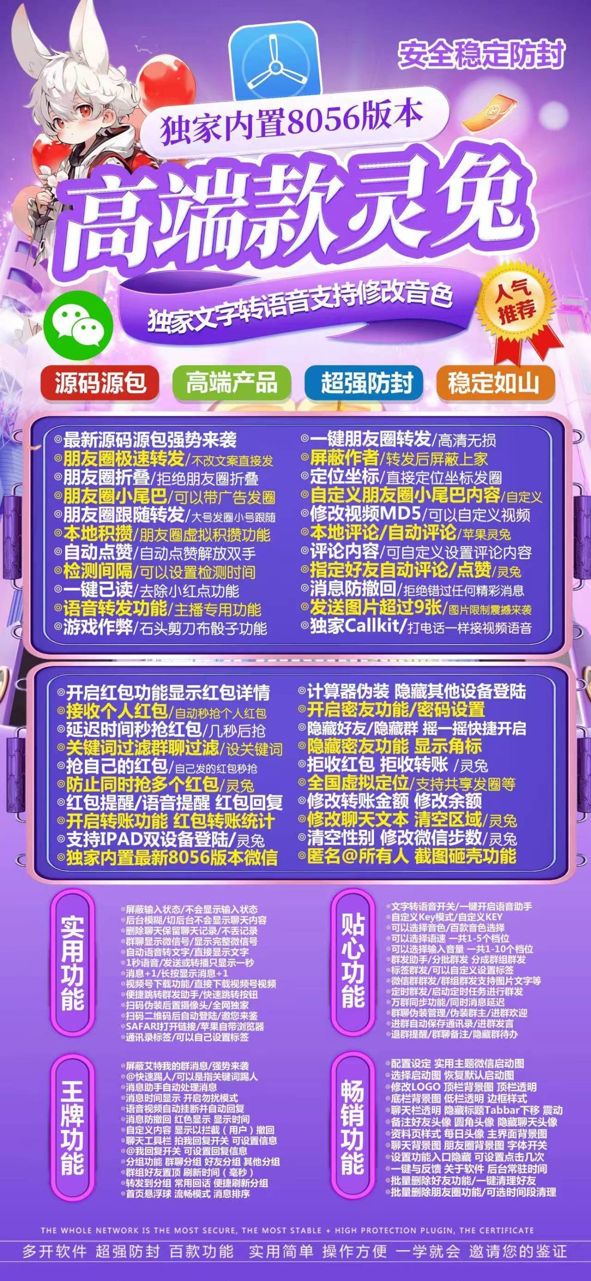 苹果微信多开分身TF灵兔（凡尔赛包）百款功能 灵兔授权下载官网-优码城微商站-自助激活码商城-24小时自动发货