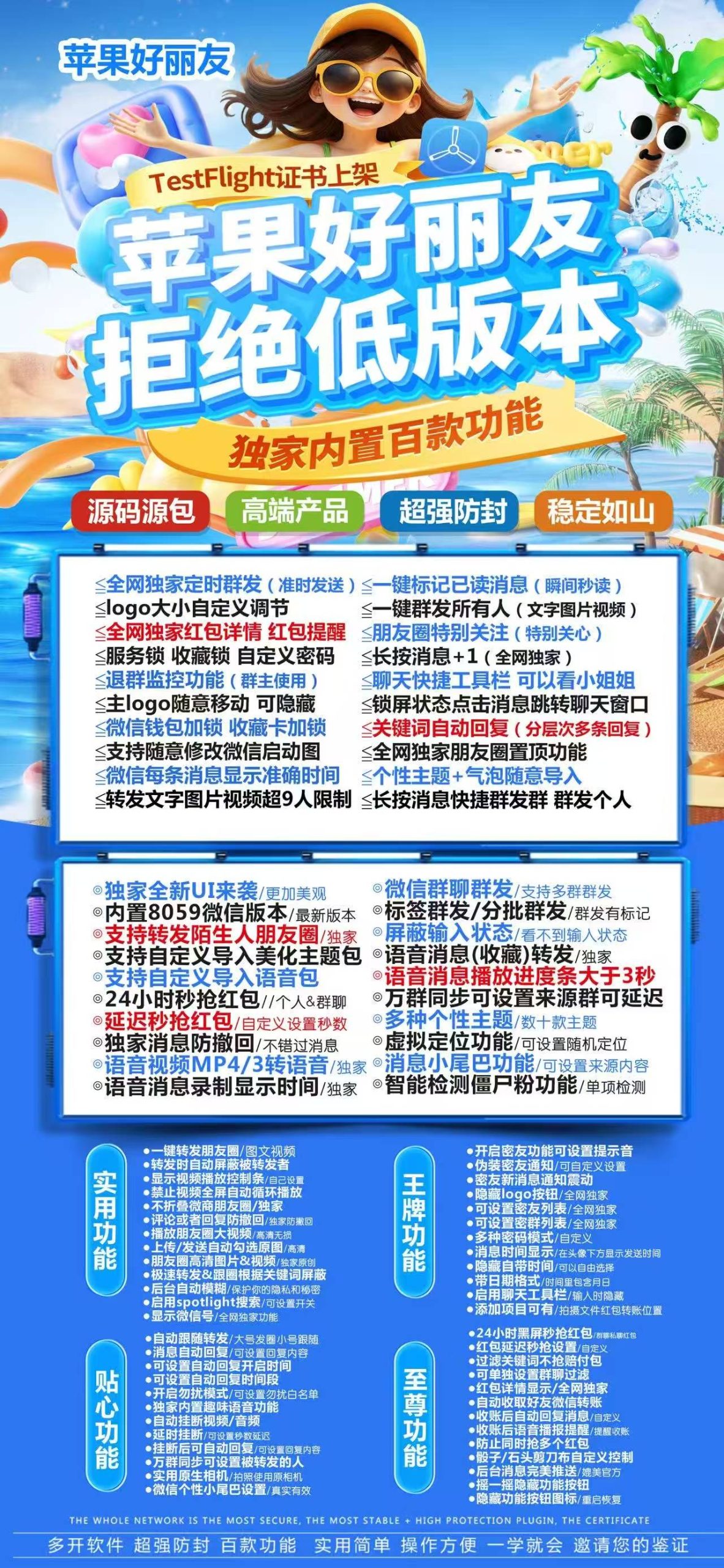 苹果微信多开TF好丽友（斗战神）百款功能 好丽友授权下载官网-优码城微商站-自助激活码商城-24小时自动发货