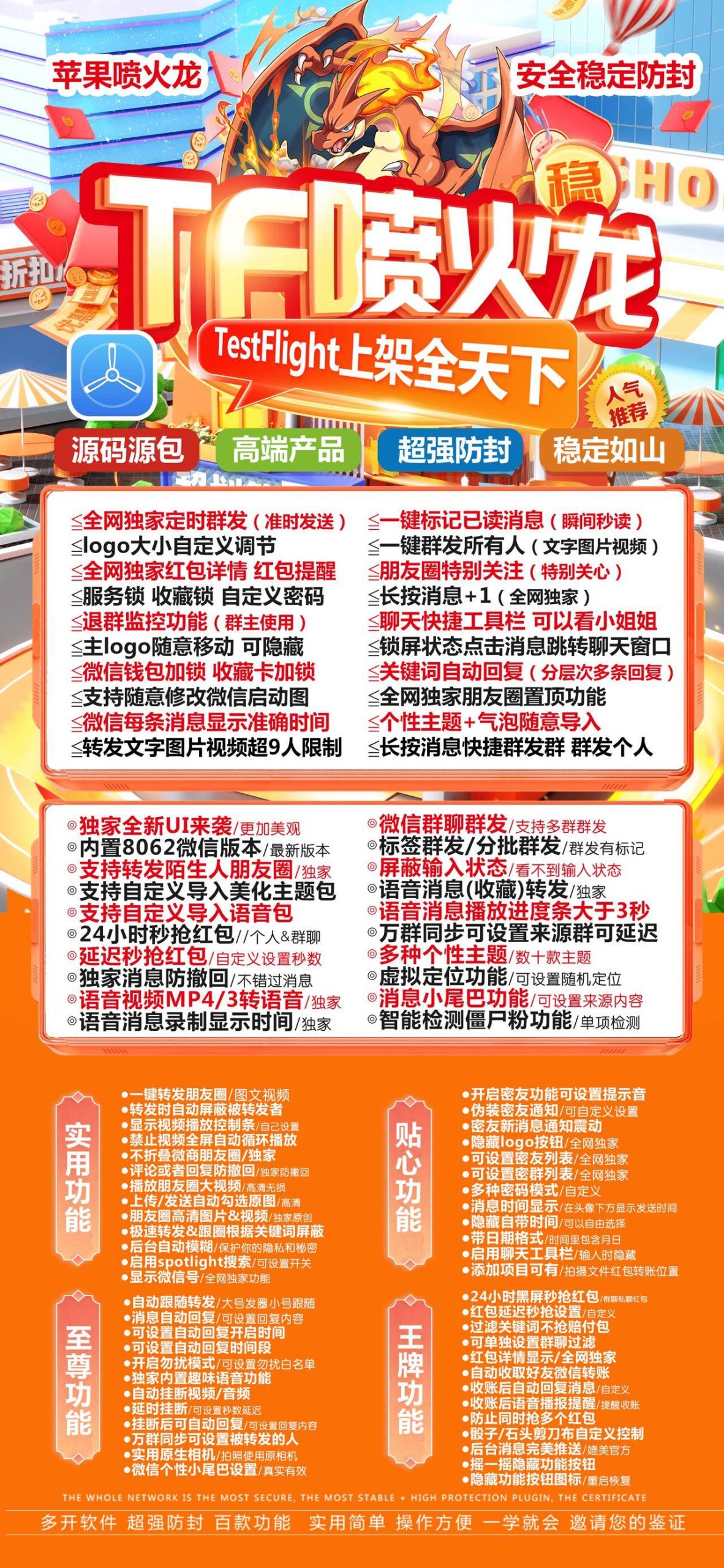 苹果微信多开分身TF喷火龙（斗战神）百款功能 喷火龙授权下载官网-优码城微商站-自助激活码商城-24小时自动发货