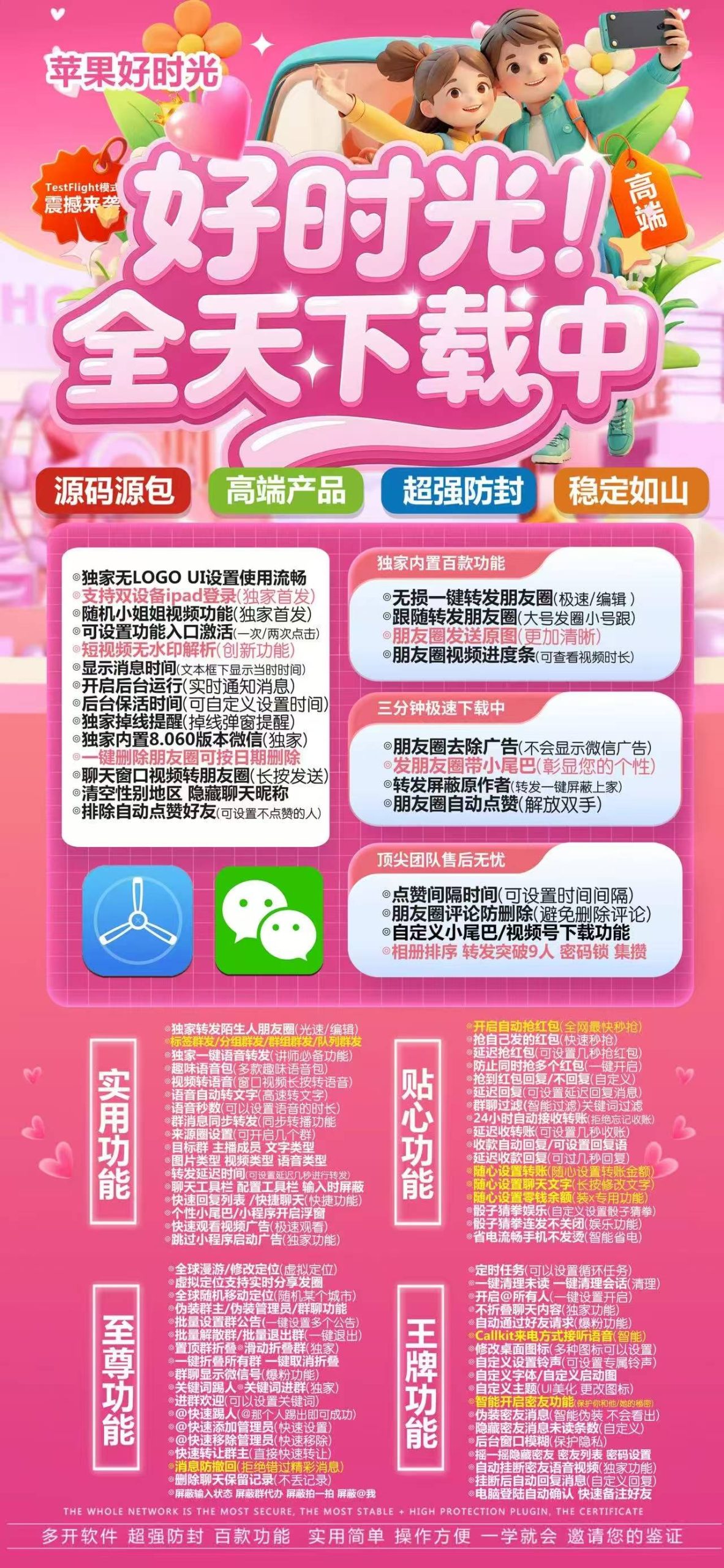 苹果微信多开TF好时光（战狼包）虚拟定位 一键转发跟圈 百款功能-优码城微商站-自助激活码商城-24小时自动发货