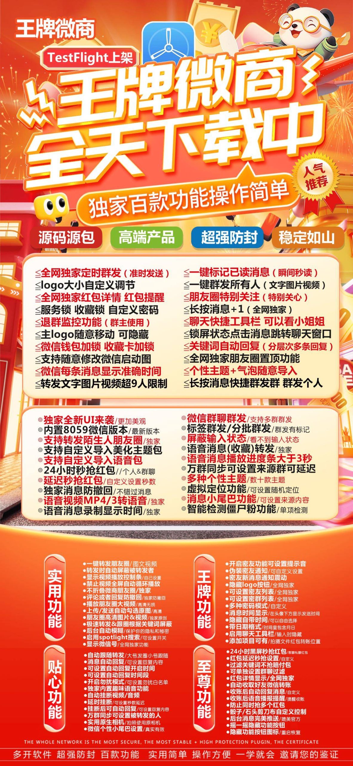 苹果微信多开TF王牌微商(斗战神包)虚拟定位 转发跟圈 百款功能-优码城微商站-自助激活码商城-24小时自动发货