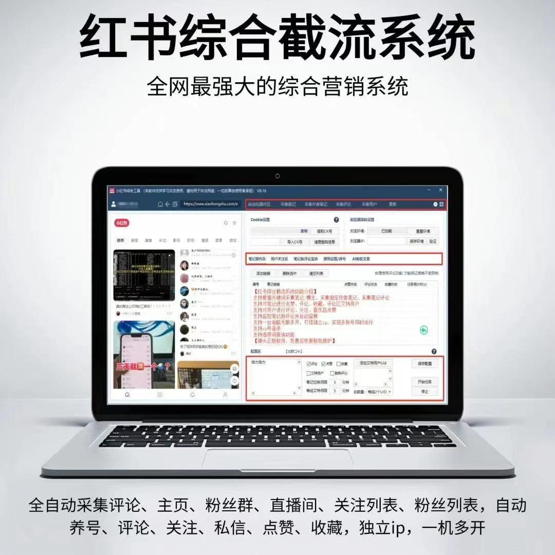 小红书综合截流系统(正版自动更新)最全面的红书综合营销系统-优码城微商站-自助激活码商城-24小时自动发货