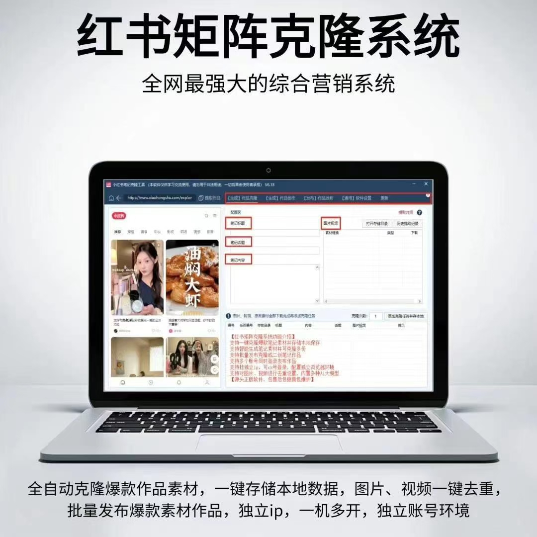 小红书矩阵克隆系统(正版自动更新)最全面的红书矩阵克隆系统-优码城微商站-自助激活码商城-24小时自动发货